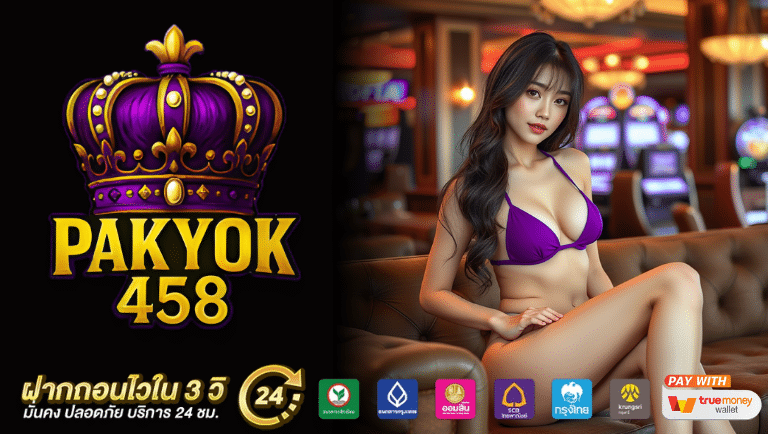 pakyok458 รองรับวอลเลท